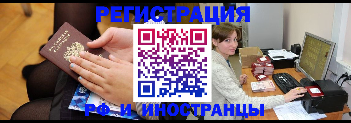 прописка паспорт в Новотроицке