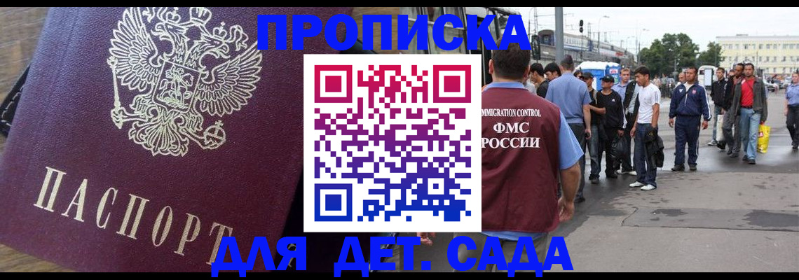 прописка ребенка в Новотроицке