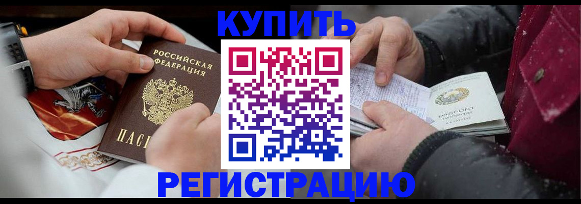 прописка штамп в Новотроицке