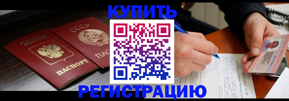 временная регистрация недорого в Новотроицке