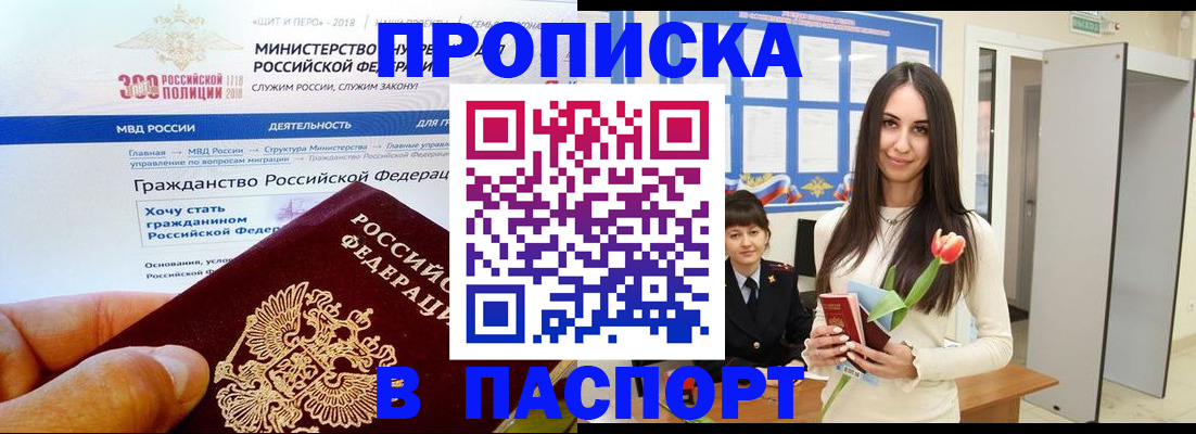 прописка для военкомата в Новотроицке