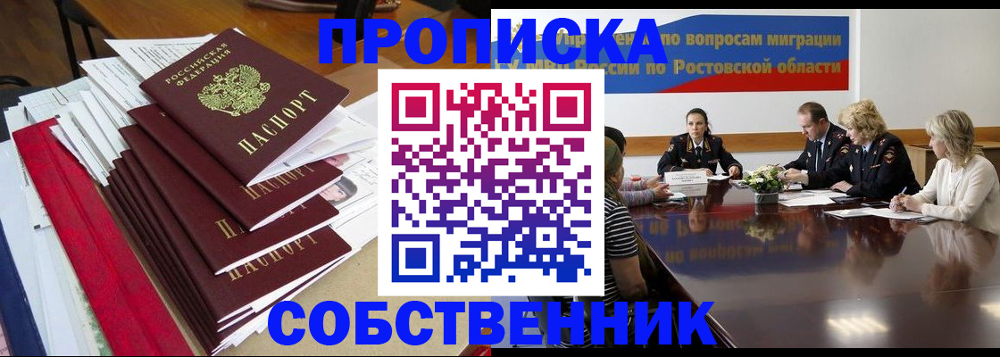 прописка паспорт в Новотроицке