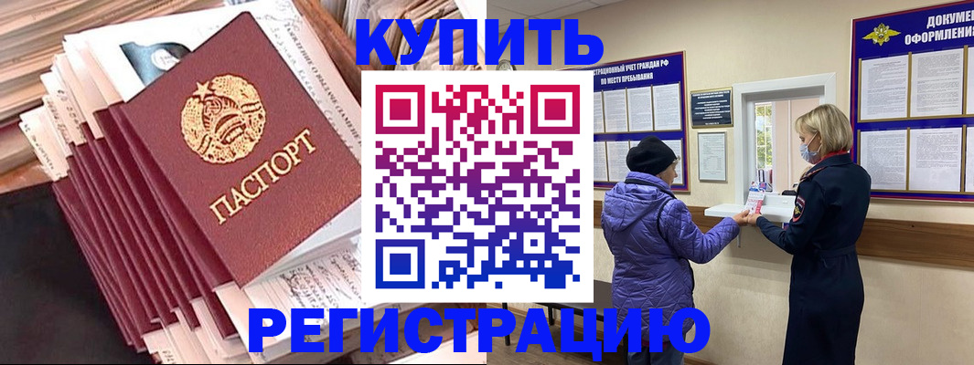где прописаться в Новотроицке