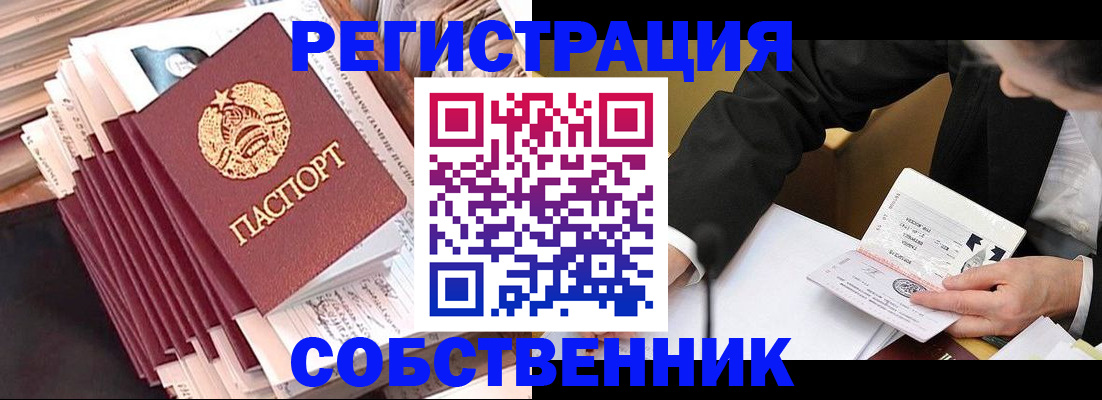 временная регистрация в Новотроицке